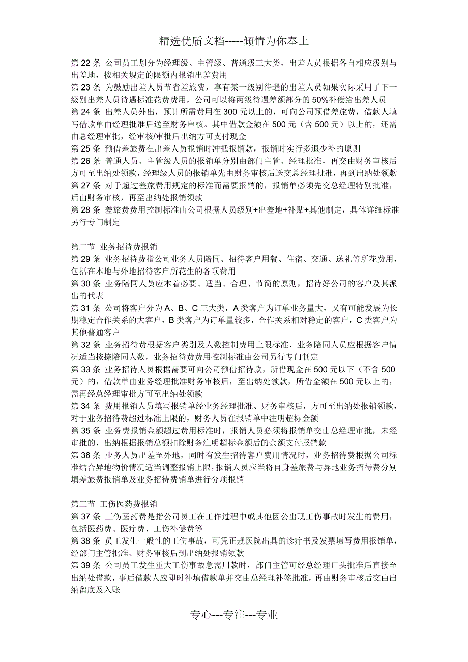 一般贸易公司财务管理制度共8页.doc_第3页
