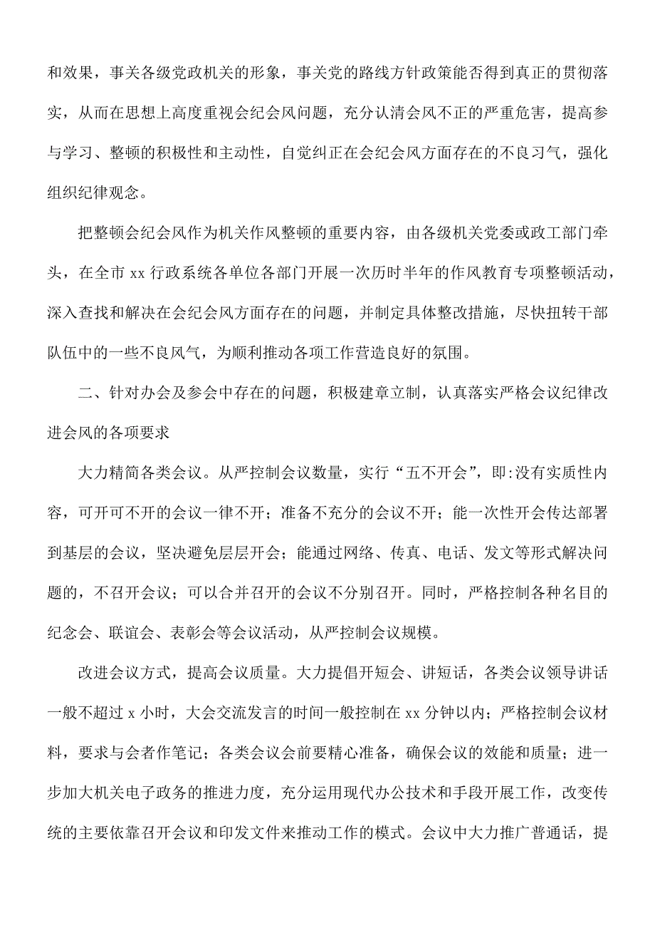 2021年局机关开展会纪会风整改情况报告范文.docx_第2页