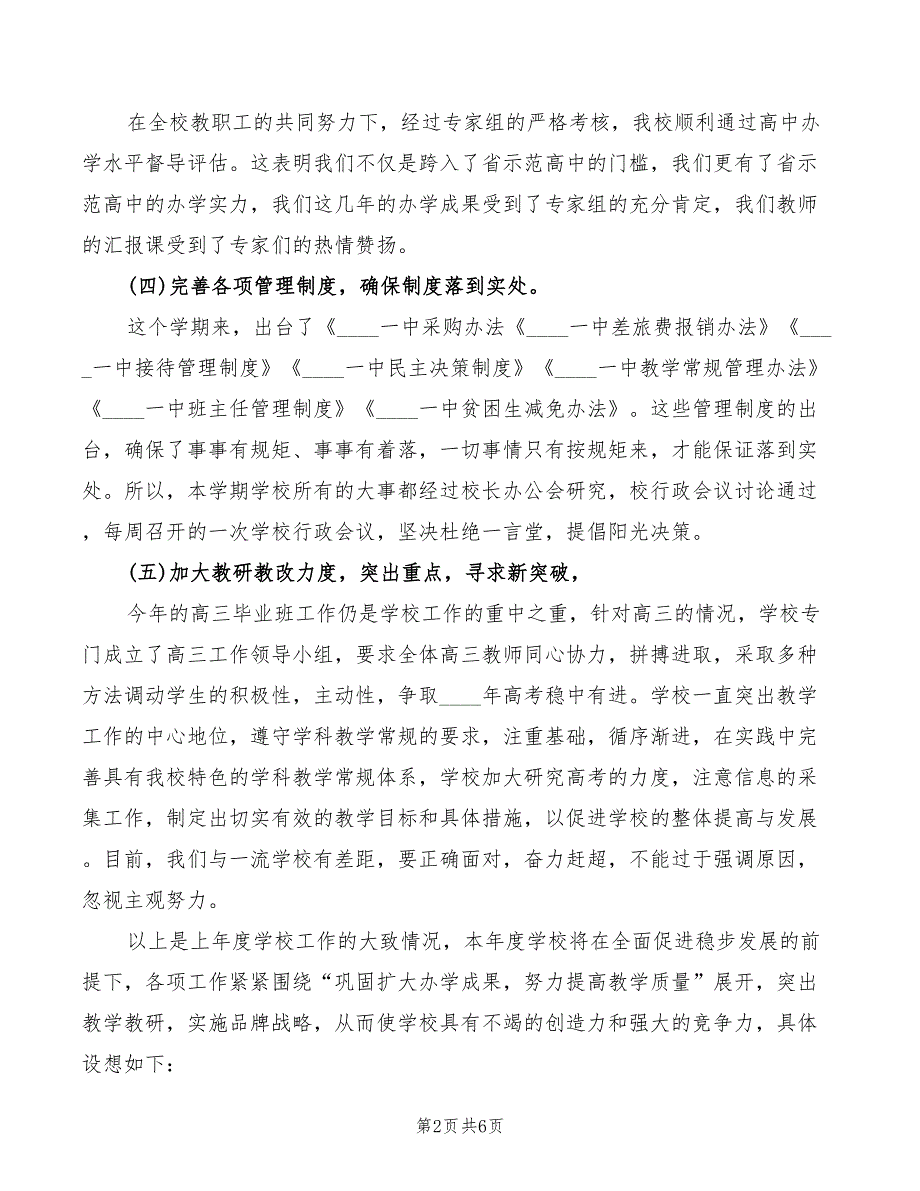 2022年中学教职工大会讲话稿模板.doc_第2页