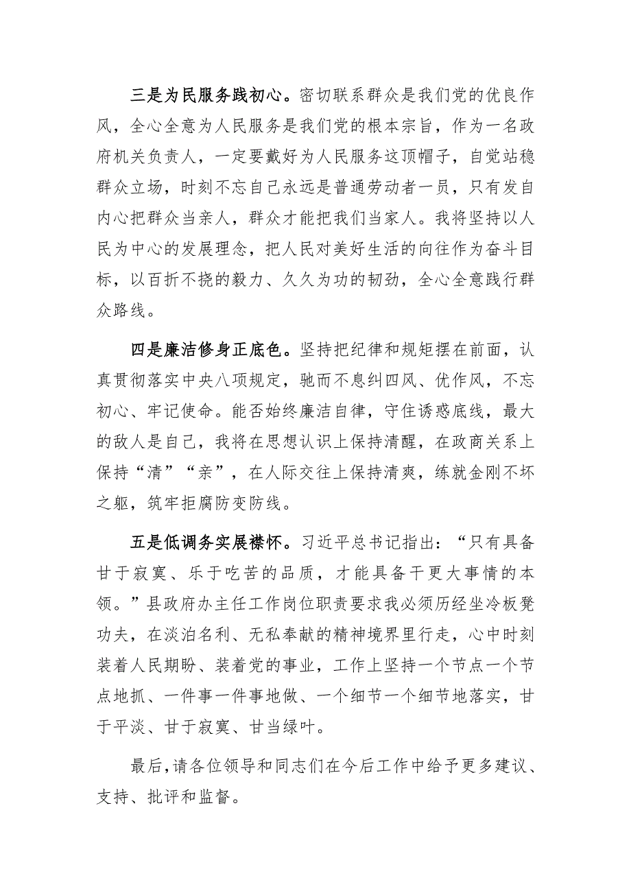 4篇任职政府办主任表态发言范文.docx_第2页