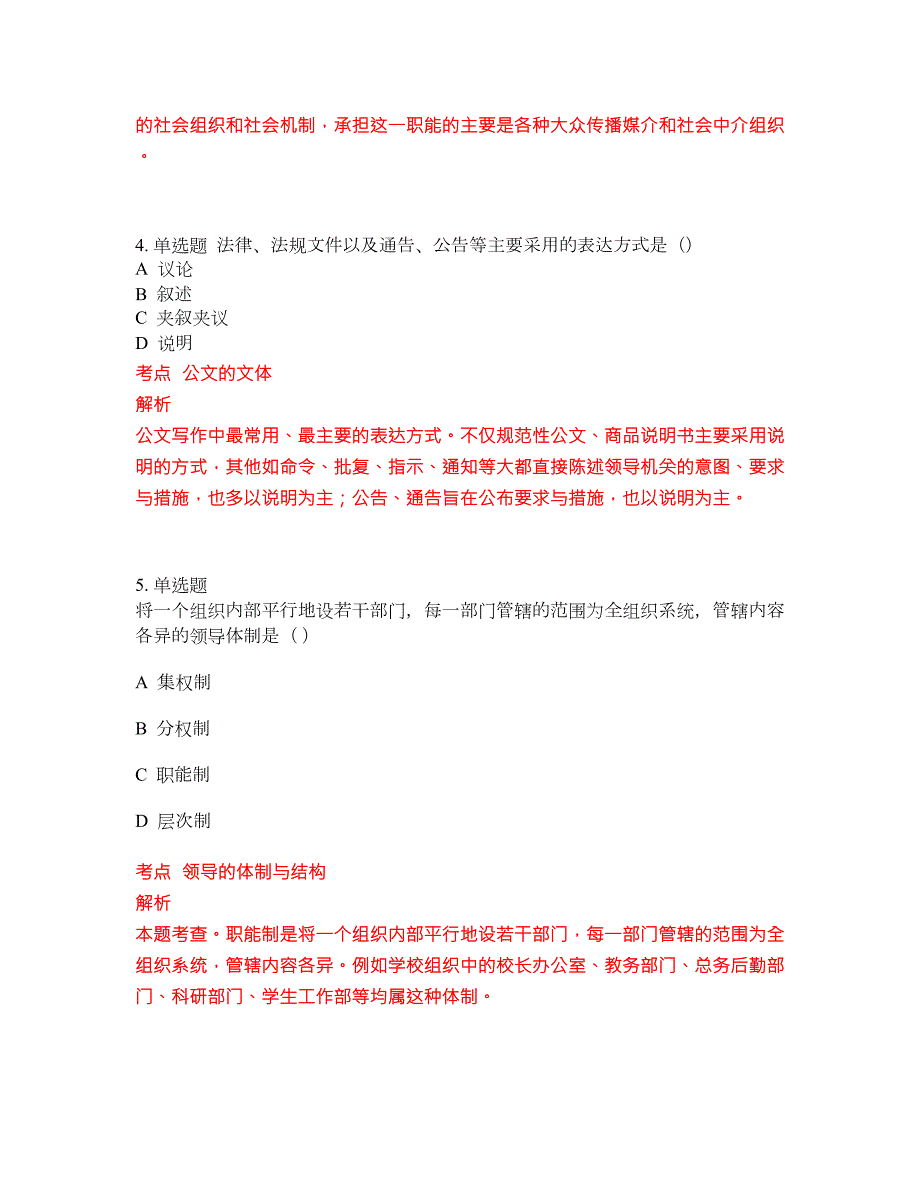 2022年行政管理专科考前密押冲刺卷151.docx_第2页