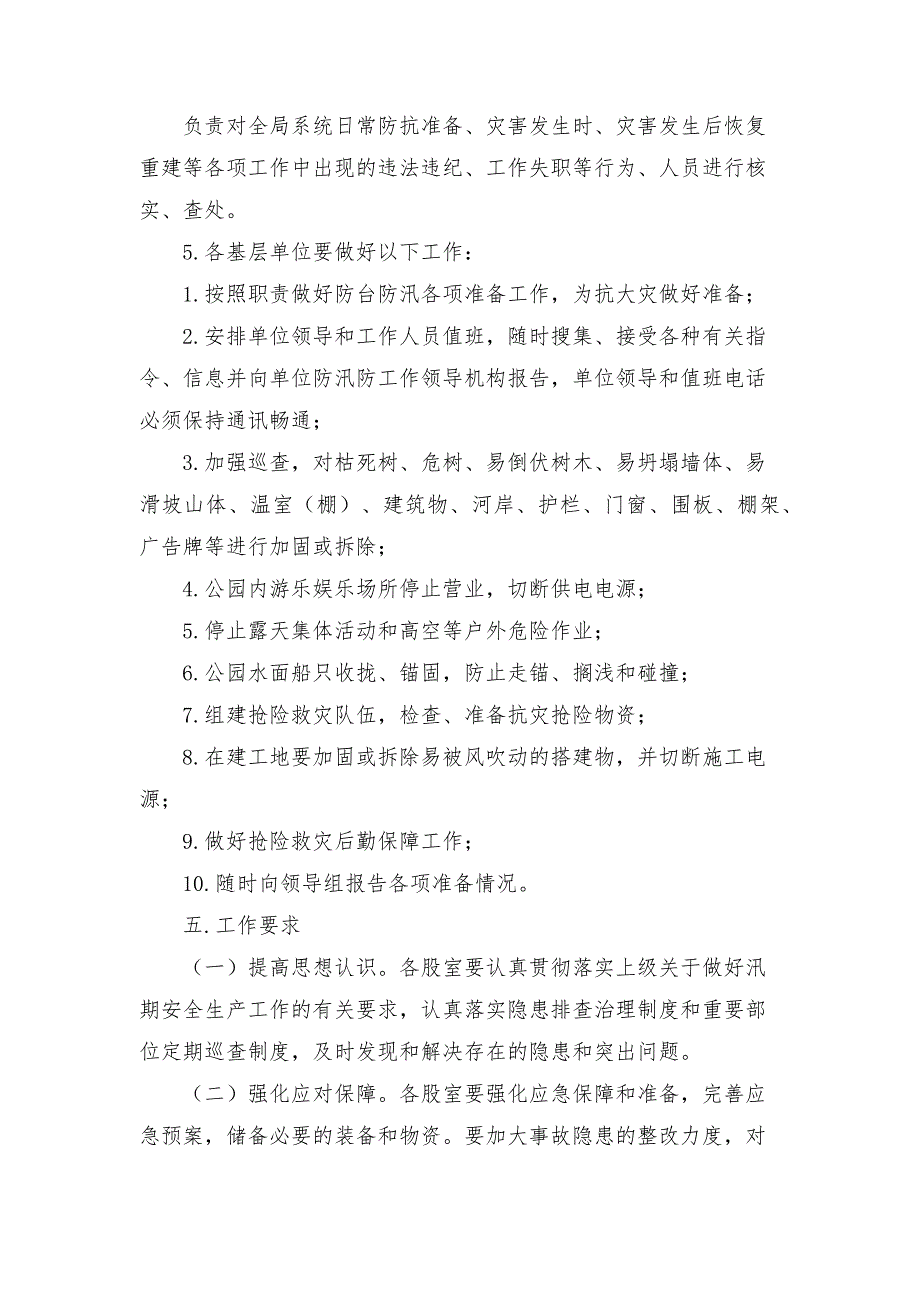 2021年园林绿化服务中心防汛抢险预案.docx_第3页