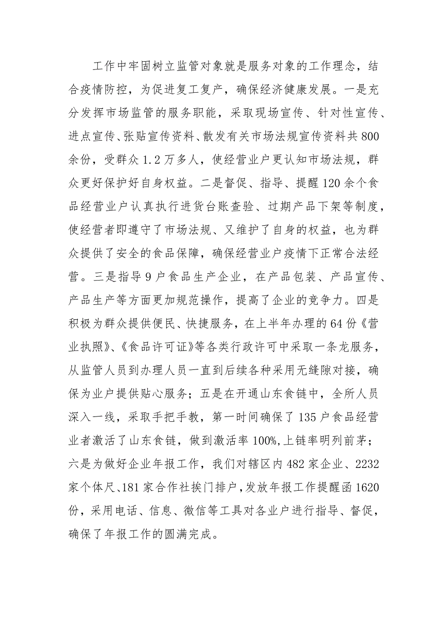 2022年市场监管所党支部工作总结范文.docx_第2页