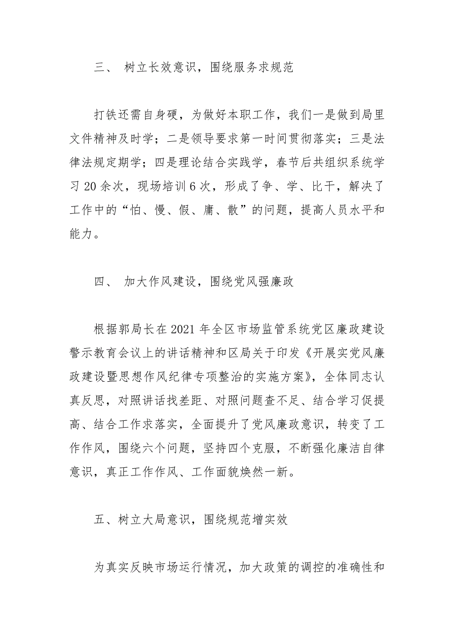 2022年市场监管所党支部工作总结范文.docx_第3页