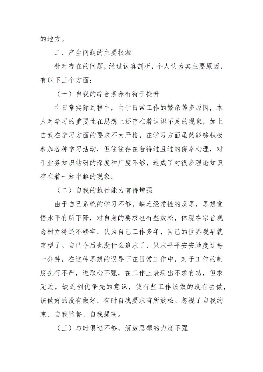2021自我剖析材料党员自我剖析材料2021.docx_第2页