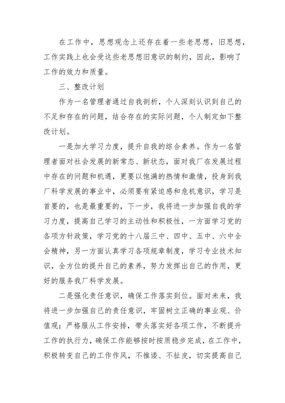 2021自我剖析材料党员自我剖析材料2021.docx_第3页