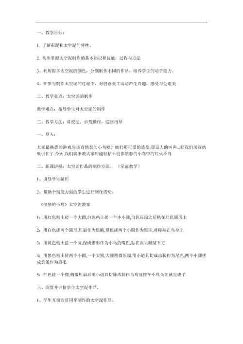 小班彩泥《愤怒的小鸟》PPT课件教案参考教案.docx