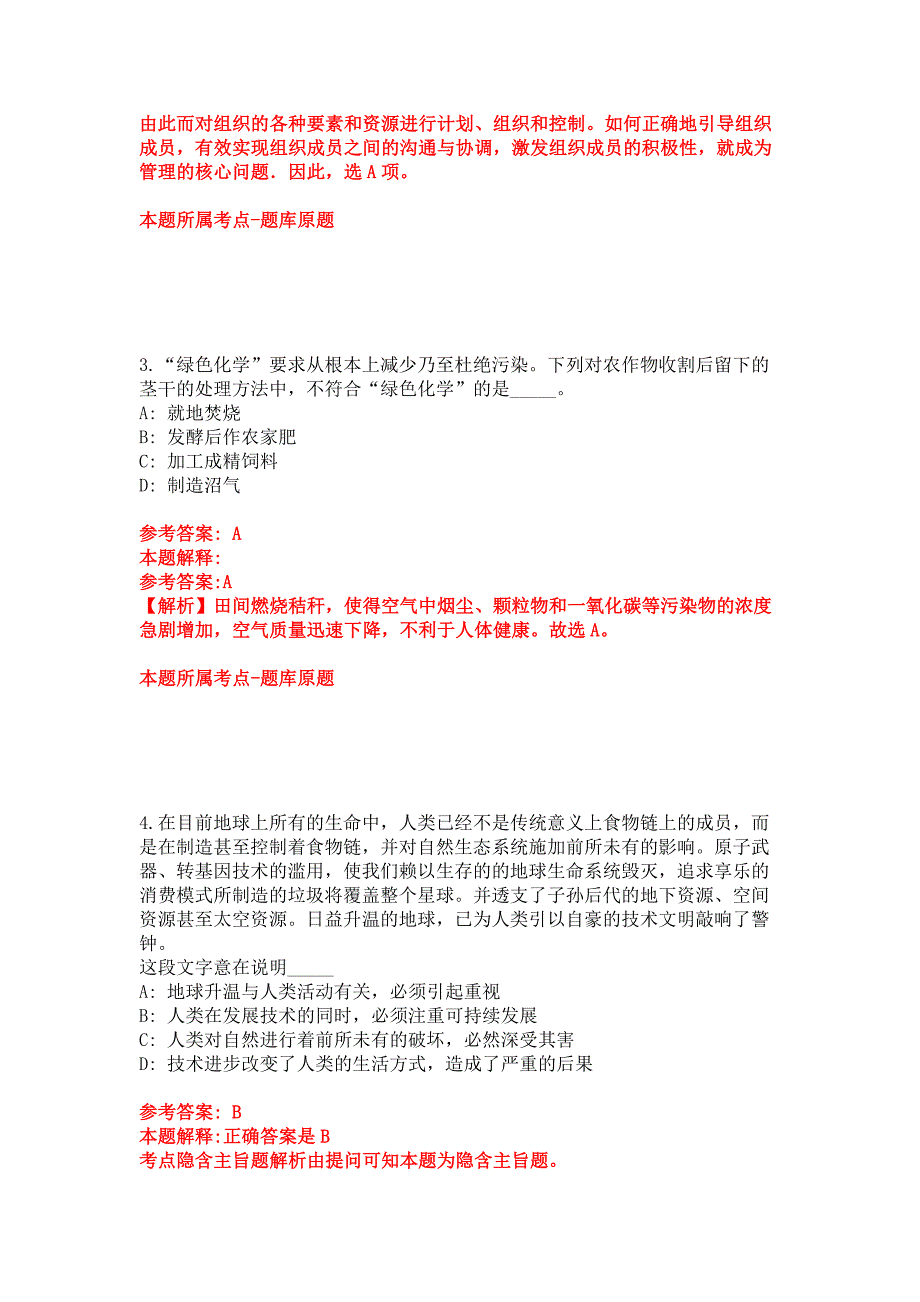 2022年03月2022河南信阳市新县减县增乡选派人员公开招聘309人模拟卷.docx_第2页