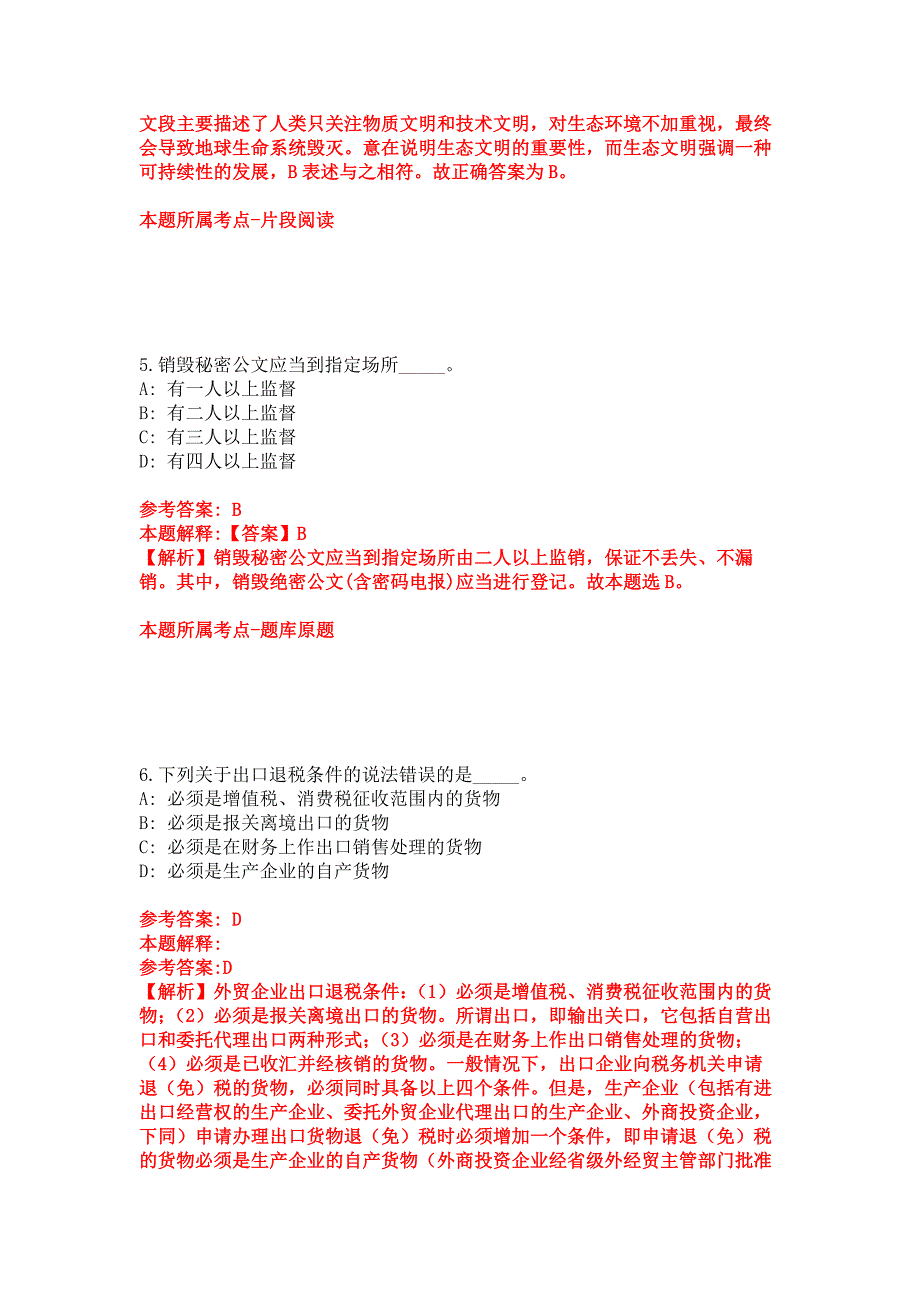 2022年03月2022河南信阳市新县减县增乡选派人员公开招聘309人模拟卷.docx_第3页