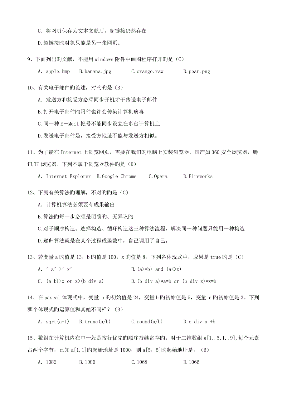 2022义乌市小学信息学奥林匹克竞赛试题附答案.docx_第2页