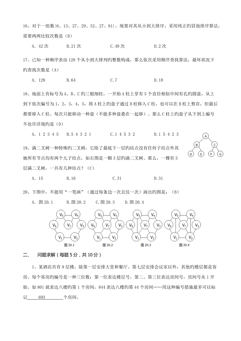 2022义乌市小学信息学奥林匹克竞赛试题附答案.docx_第3页