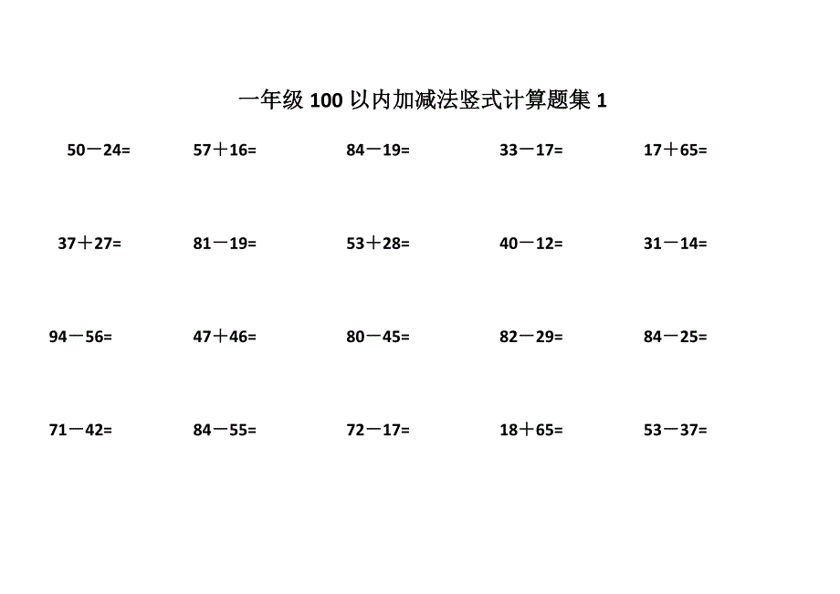 一年级100以内加减法竖式计算题集精品.doc_第1页
