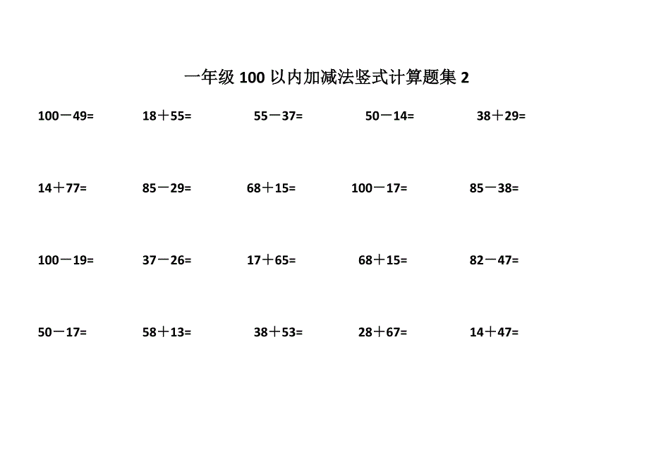 一年级100以内加减法竖式计算题集精品.doc_第2页