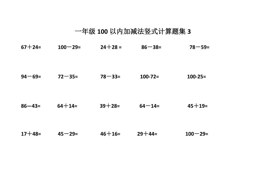 一年级100以内加减法竖式计算题集精品.doc_第3页