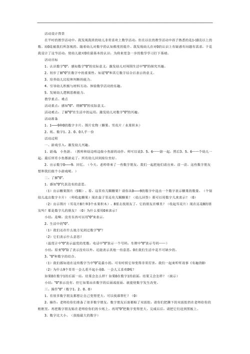 认识0PPT课件教案图片参考教案.docx