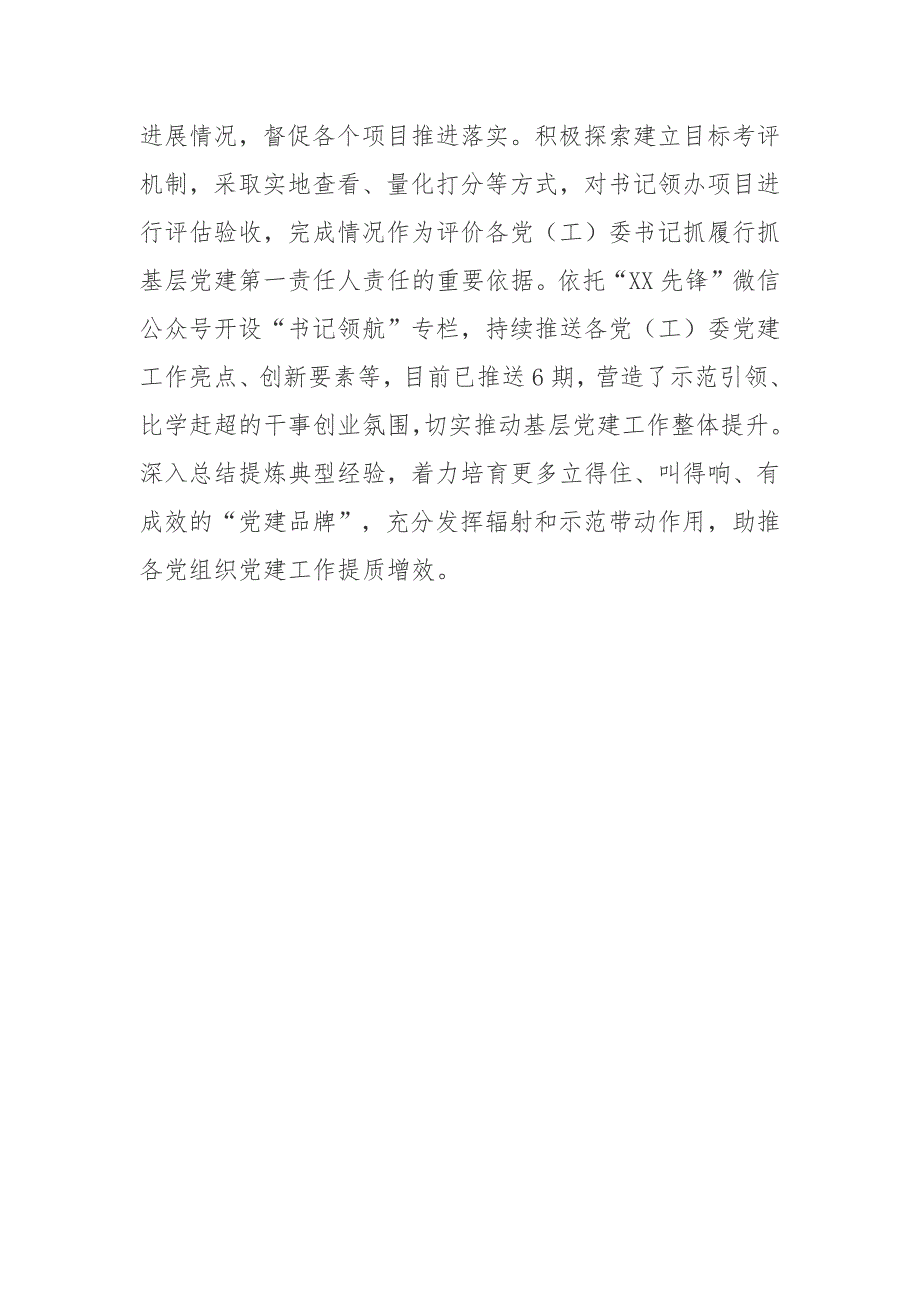 2022书记领航工程推动基层党建提质增效工作情况总结汇报.docx_第3页