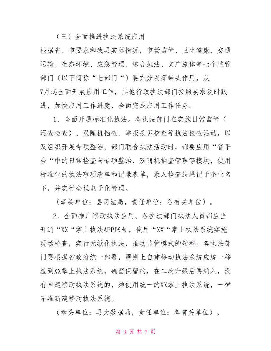 XX县行政执法监管平台全面应用工作实施方案.doc_第3页