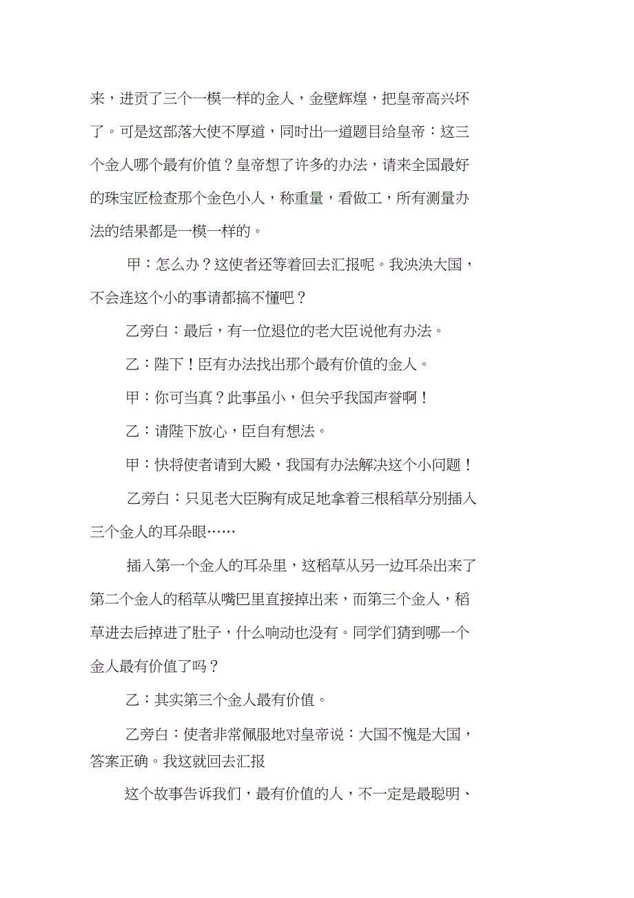 525心理活动广播稿.doc_第2页