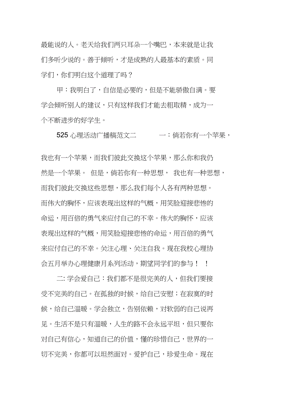525心理活动广播稿.doc_第3页