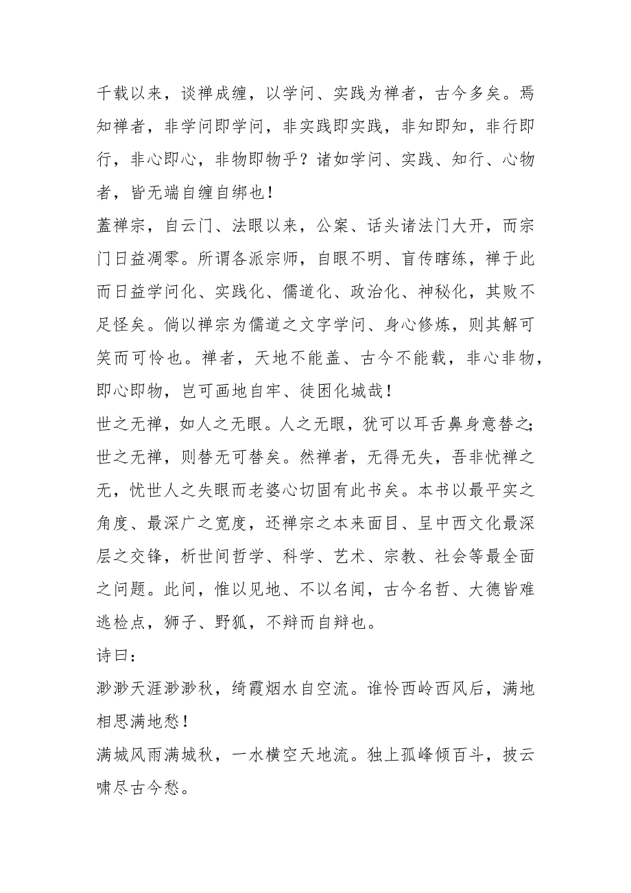2021缠非缠禅非禅枯木龙吟照大千缠中说禅系列终极省纸精排打印版.docx_第2页
