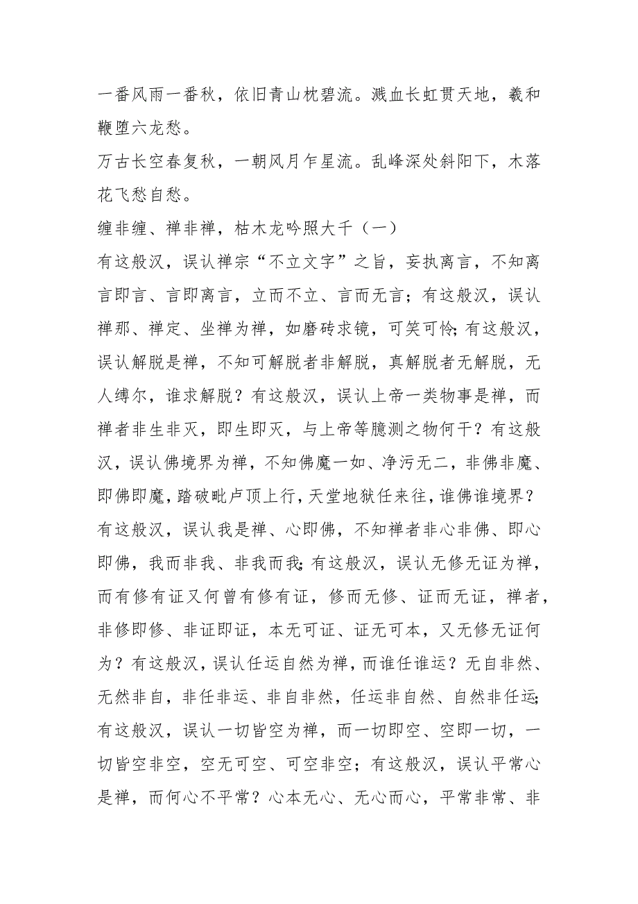 2021缠非缠禅非禅枯木龙吟照大千缠中说禅系列终极省纸精排打印版.docx_第3页