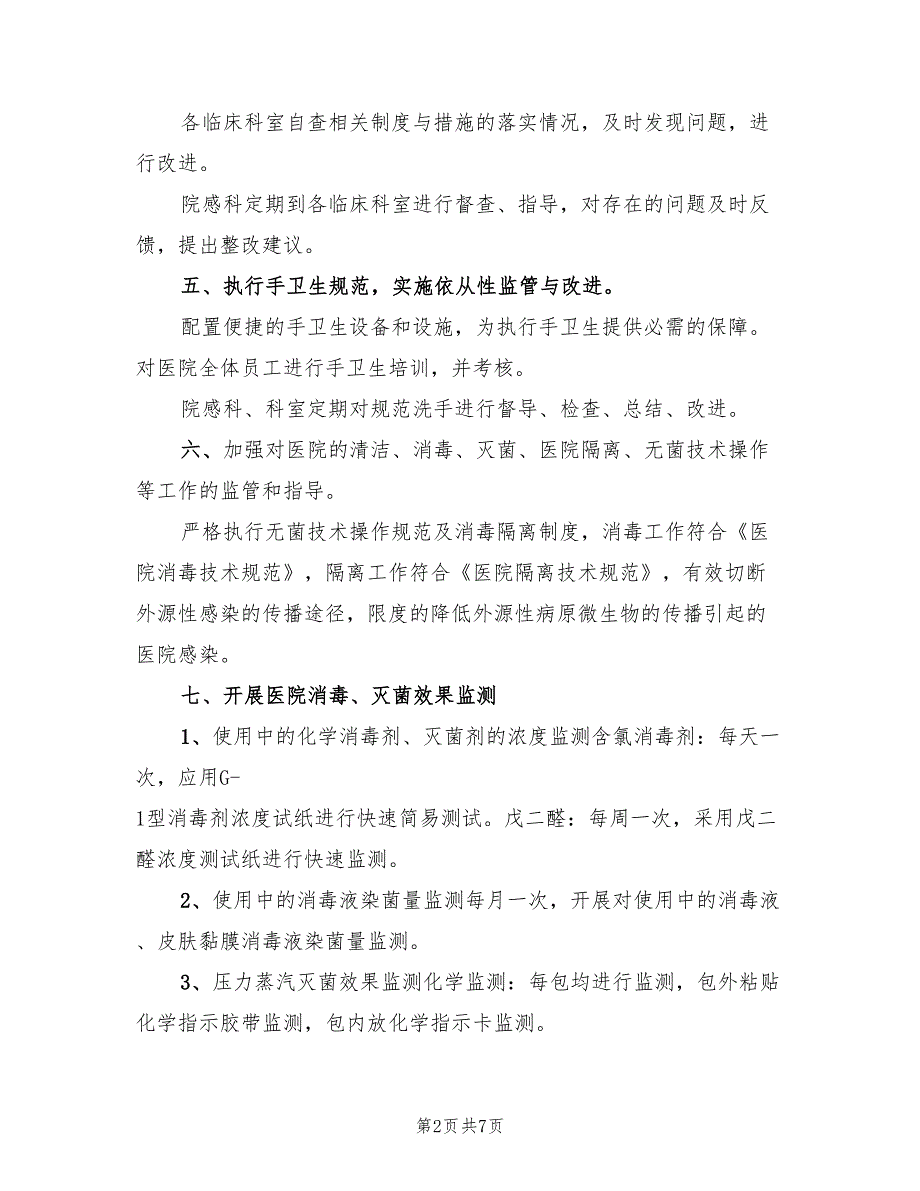 2022年科室院感工作计划范文2篇.doc_第2页