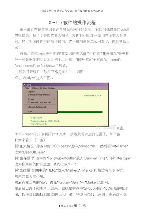 Xtile软件的操作流程.doc