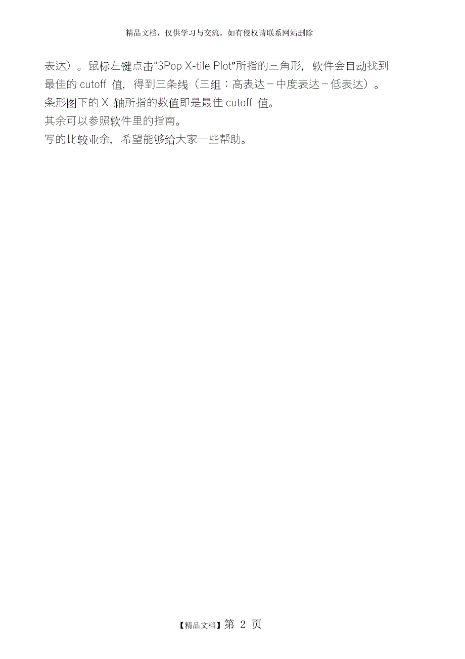 Xtile软件的操作流程.doc_第2页