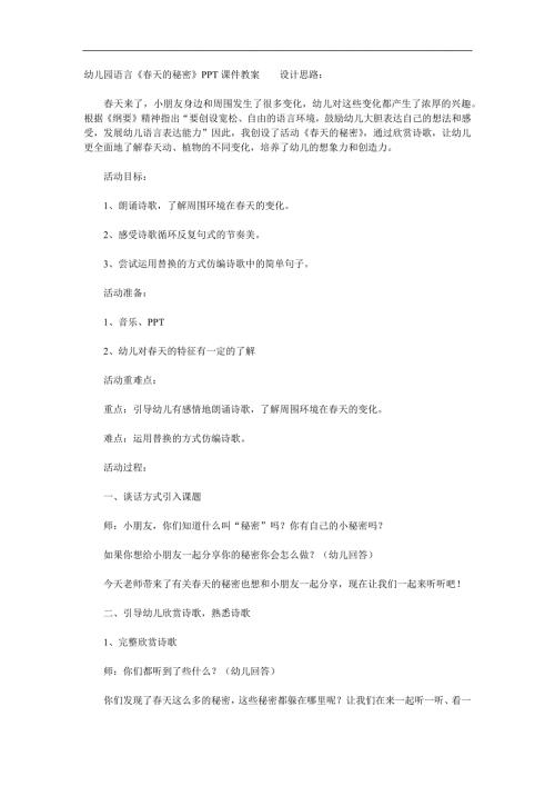 幼儿园语言《天的秘密》PPT课件教案参考教案.docx