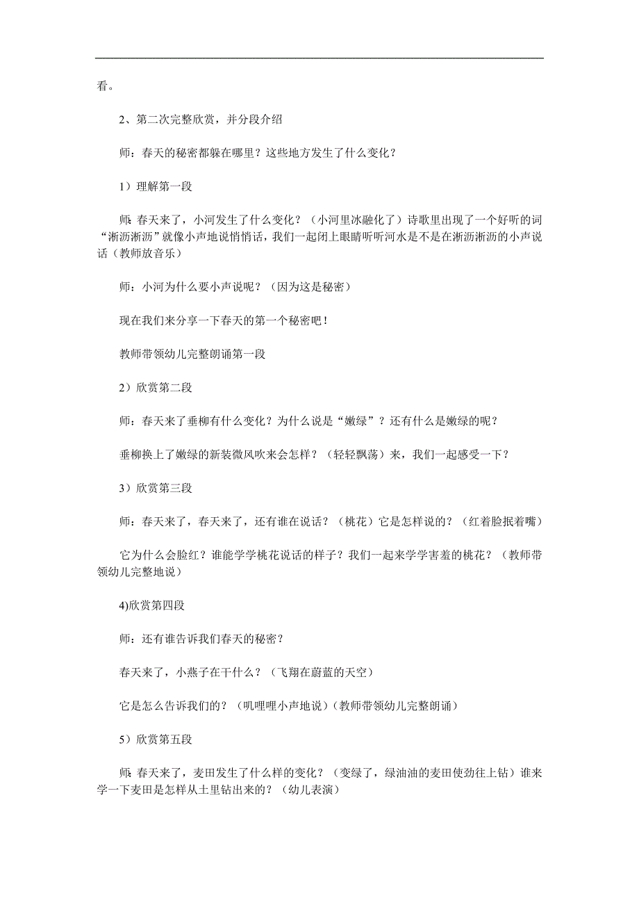 幼儿园语言《天的秘密》PPT课件教案参考教案.docx_第2页
