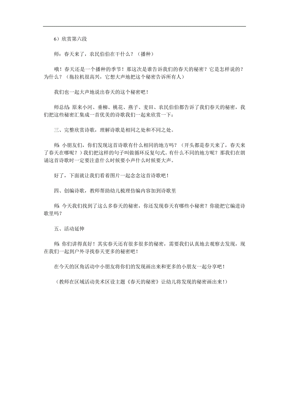 幼儿园语言《天的秘密》PPT课件教案参考教案.docx_第3页