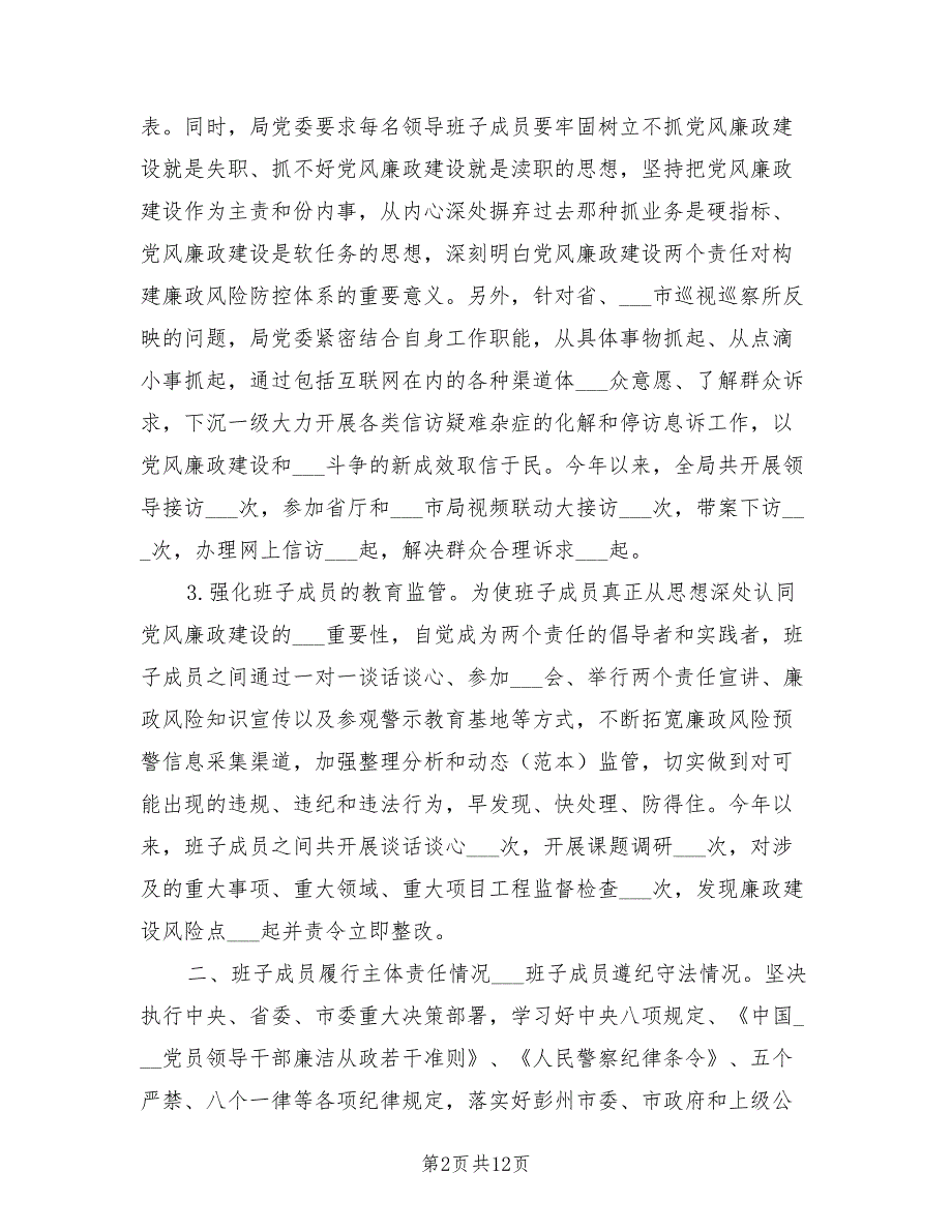2021年度中共市公安局委员会领导班子述责述廉报告.doc_第2页