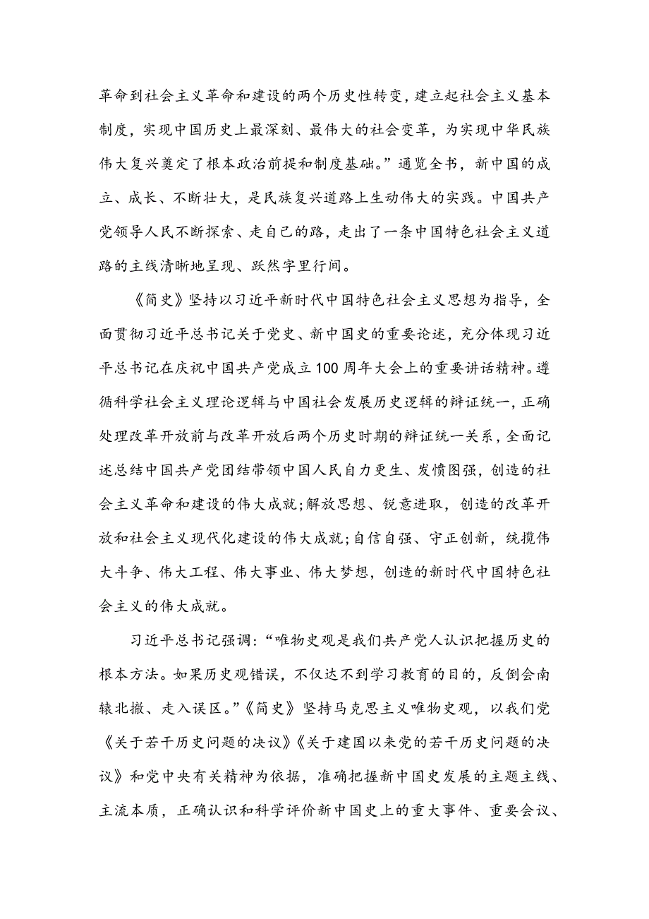 2021年全面认真学习中华人民共和国简史心得体会3540字文稿.docx_第2页