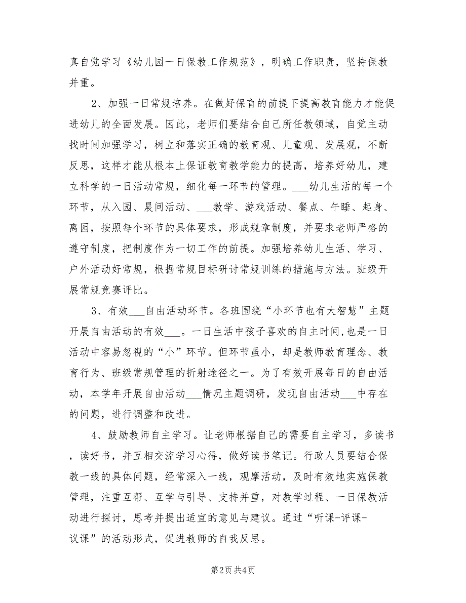 2022年幼儿园保教工作计划.doc_第2页