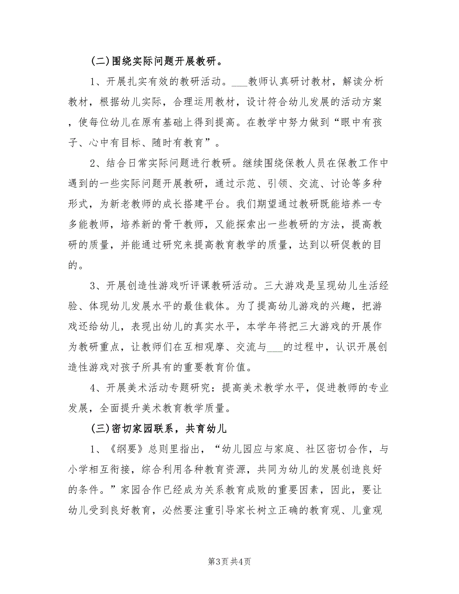 2022年幼儿园保教工作计划.doc_第3页