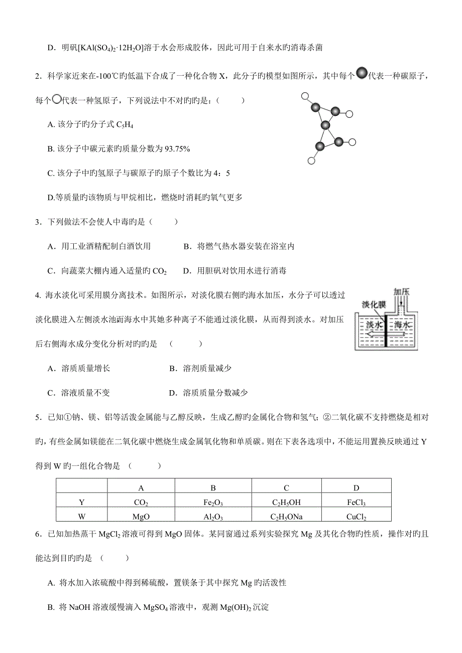 2022全国初中化学竞赛试卷及答案完整版.doc_第3页