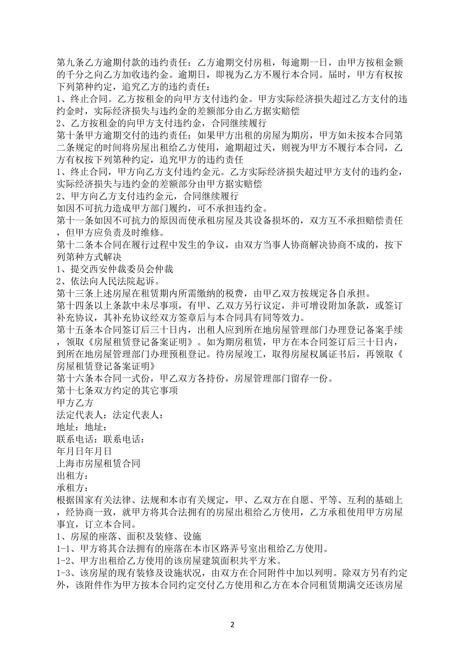 上海房租赁合同网签电子版合同范文下载.docx_第2页