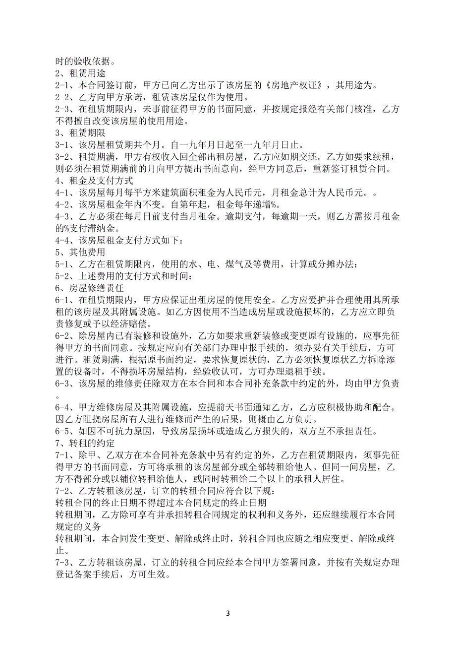 上海房租赁合同网签电子版合同范文下载.docx_第3页