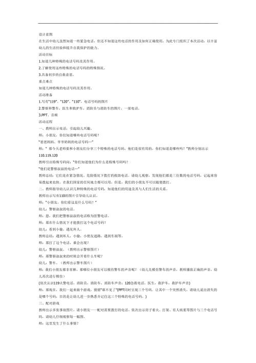 紧急电话的用途PPT课件教案参考.docx