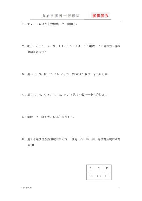 三阶幻方练习十二题试题大类.doc