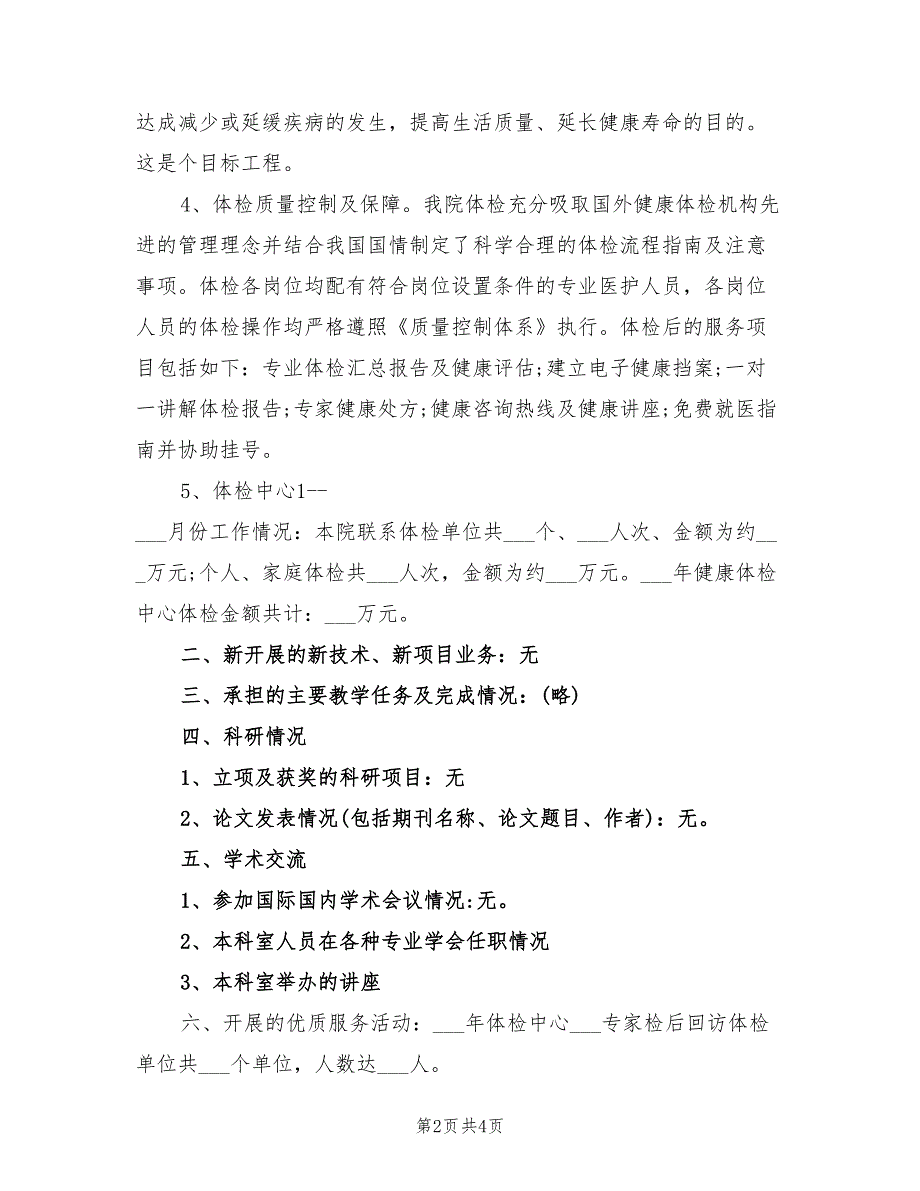 2021年体检中心年终工作总结.doc_第2页