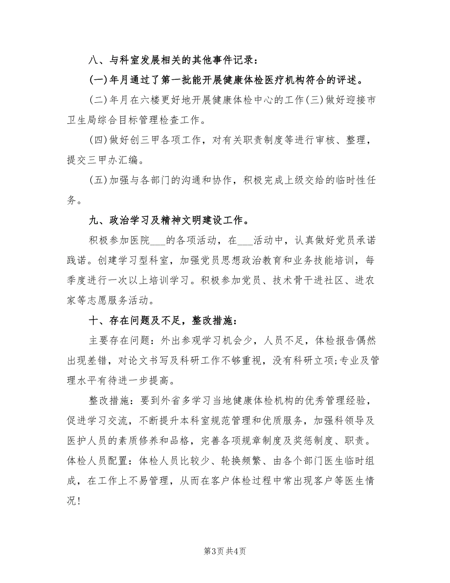 2021年体检中心年终工作总结.doc_第3页
