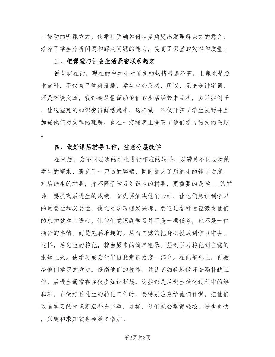 2022学年度第一学期高二语文教学工作总结.doc_第2页