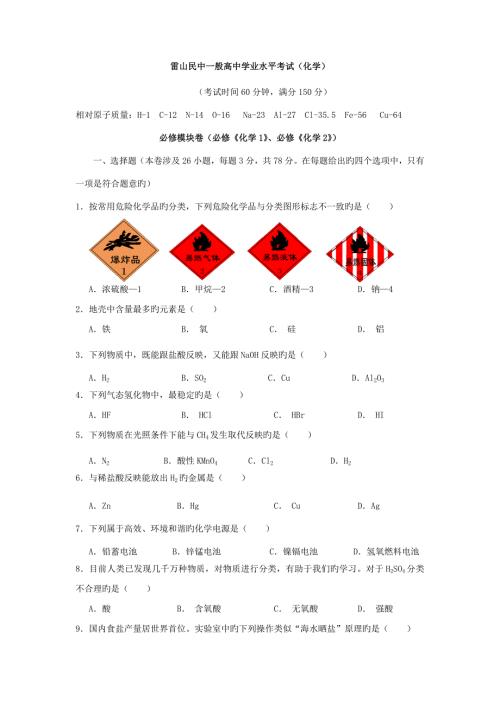 202212月份贵州省普通高中学业水平考试化学卷含答案.doc
