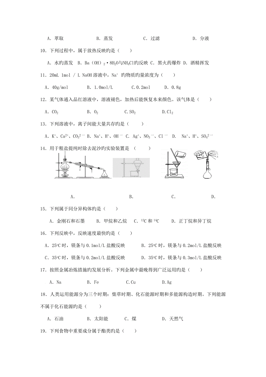 202212月份贵州省普通高中学业水平考试化学卷含答案.doc_第2页
