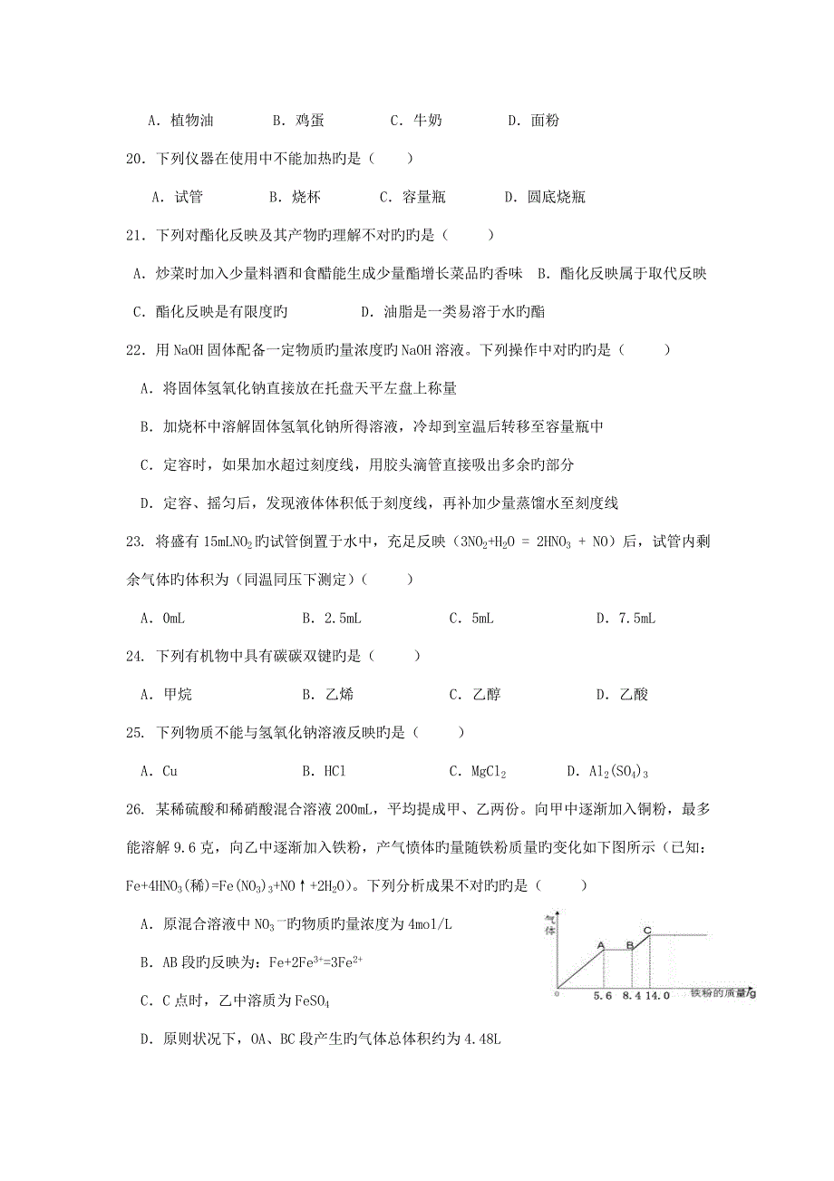 202212月份贵州省普通高中学业水平考试化学卷含答案.doc_第3页