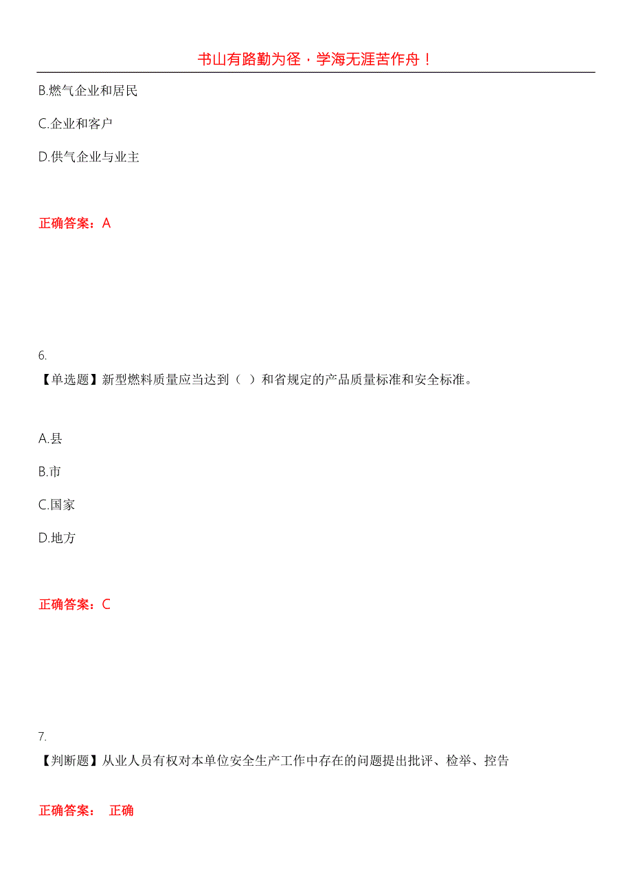2023年燃气职业技能鉴定燃气管网运行工考试全真模拟易错难点汇编第五期含答案试卷号13.docx_第3页