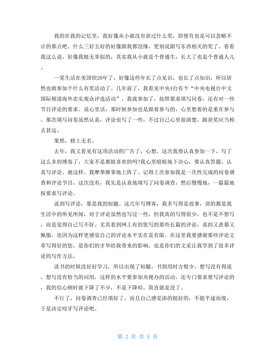 一句话经典获奖感言.doc_第2页