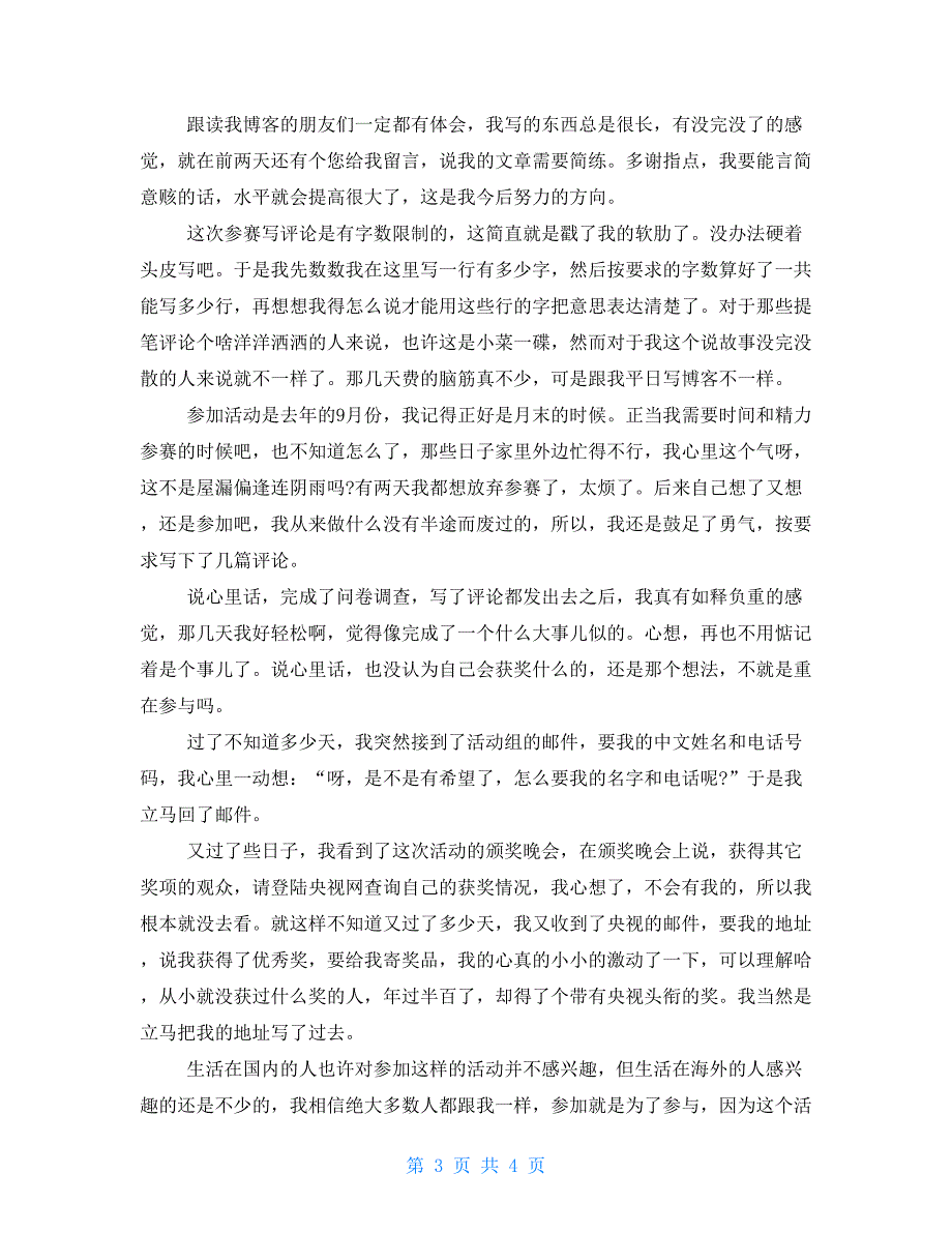 一句话经典获奖感言.doc_第3页