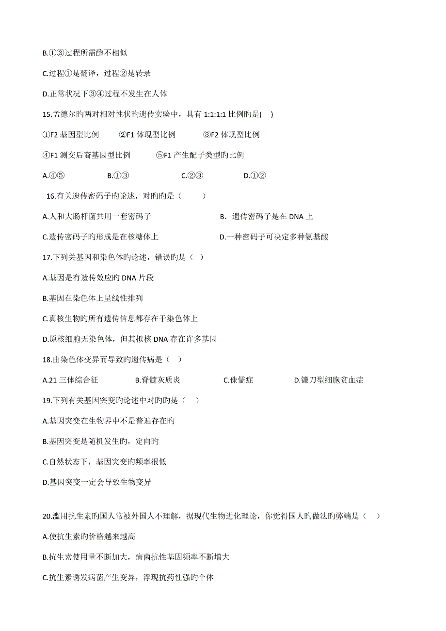 2022内蒙古普通高中学业水平测试生物考试试卷.doc_第3页